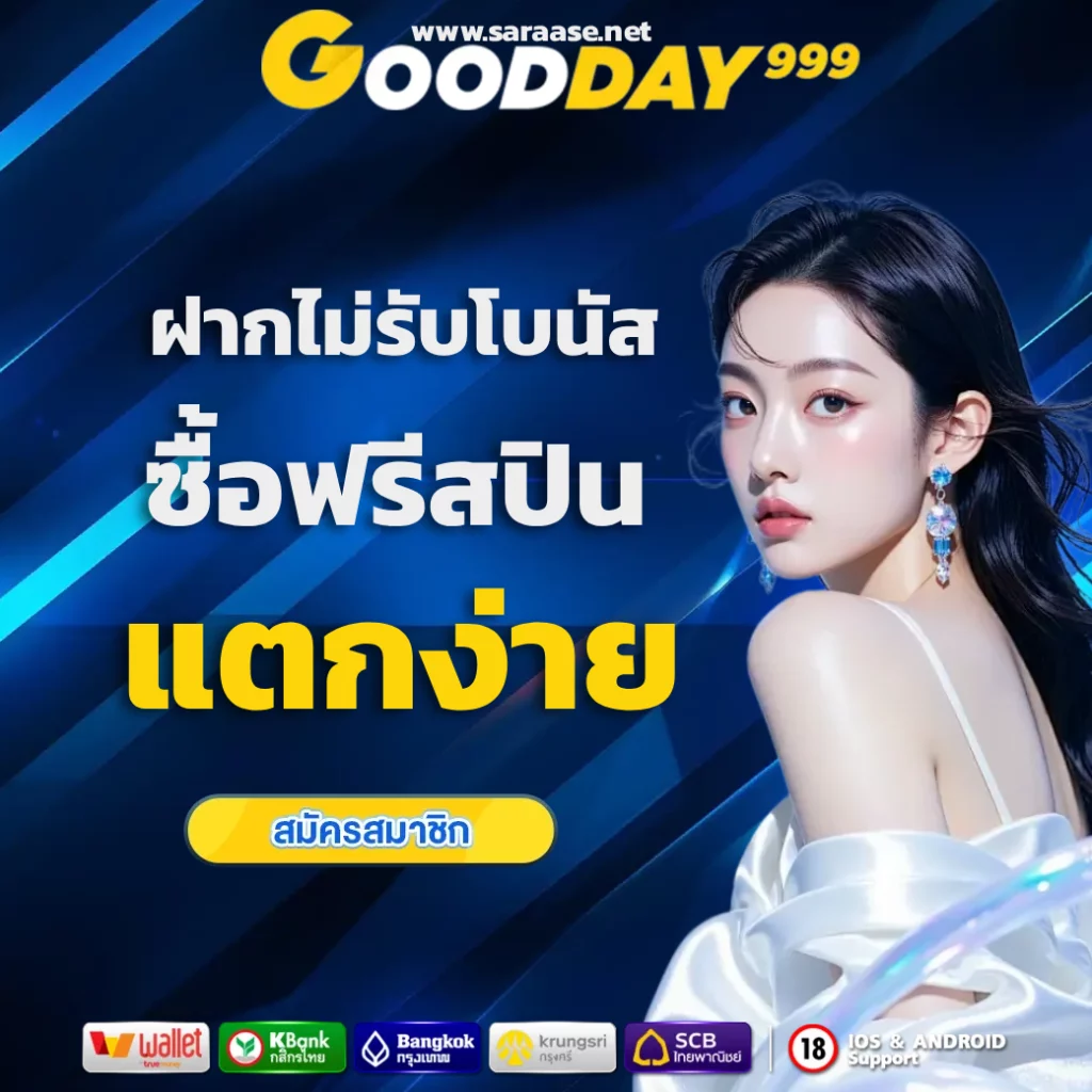 good day 999