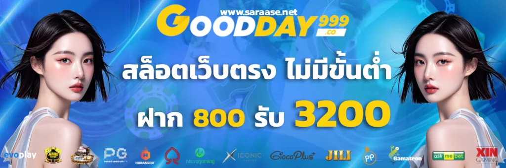 สล็อต good day 999